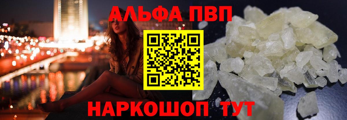 A-PVP СК КРИС  A PVP мука  Еманжелинск  А ПВП кристаллы  Альфа ПВП  Вход с VPN 