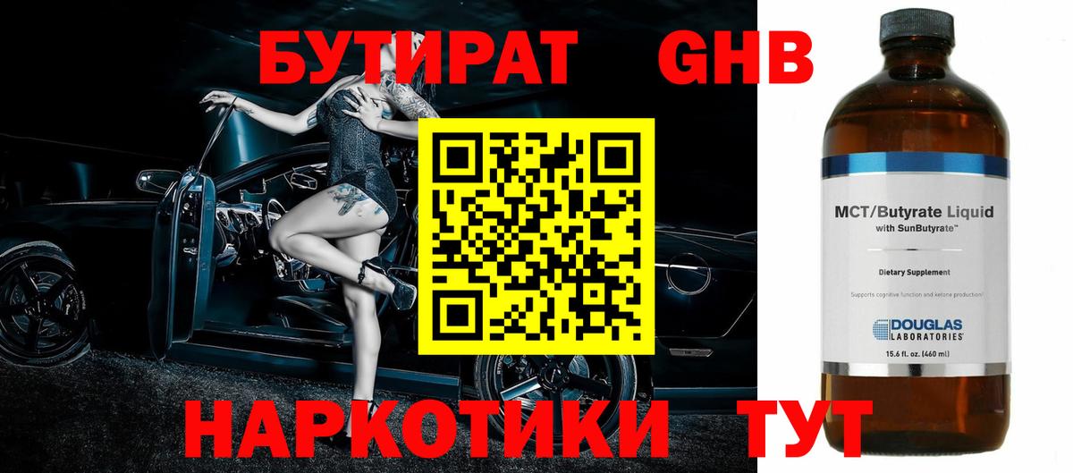 Бутират буратино Еманжелинск