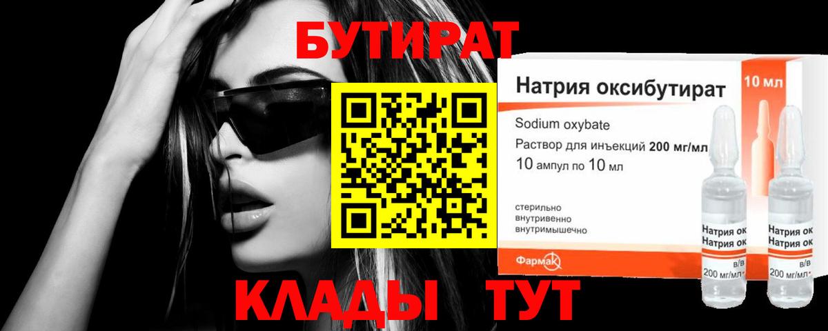 Бутират буратино  Вход с VPN  Еманжелинск 