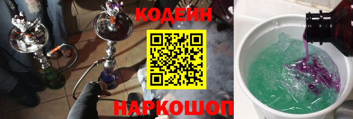 Кодеиновый сироп Lean Purple Drank  Вход с VPN  Еманжелинск  Кодеиновый сироп Lean напиток Lean (лин) 