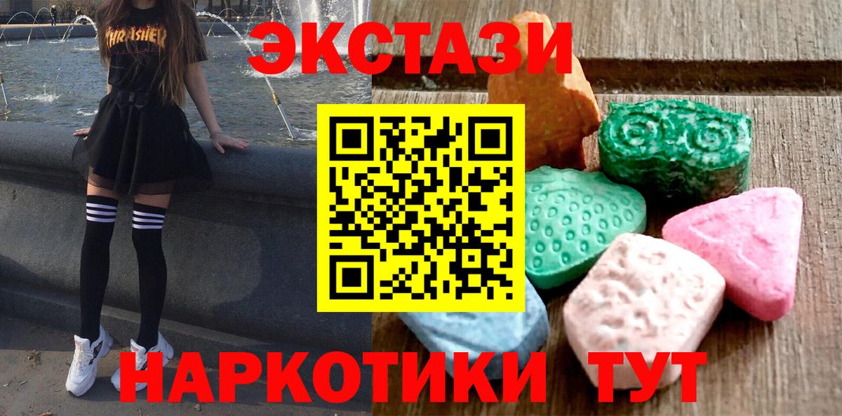 Еманжелинск  Ecstasy ешки  blacksprut маркетплейс  Ecstasy 250 мг  Вход с VPN 