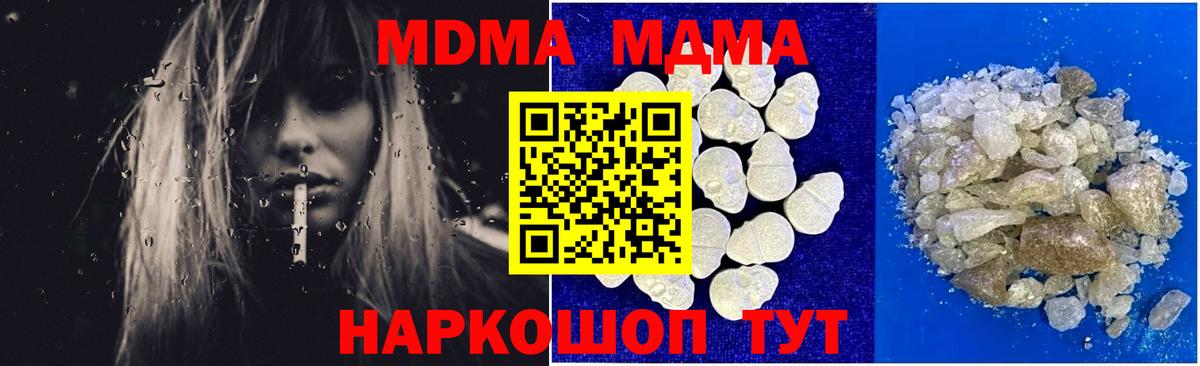МДМА Molly  Вход с VPN  MDMA  MDMA Molly  Еманжелинск 